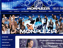 Tablet Screenshot of monplezir-dance.ru